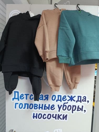 Новый костюм в ассортименте