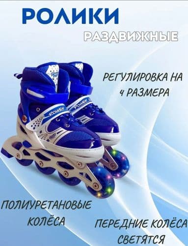 Ролики детские ( размер регулируется, S,M,L) 4