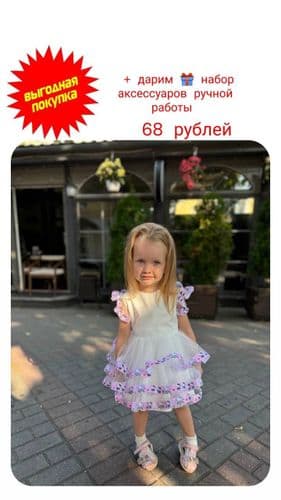 подборка платье на самых маленьких