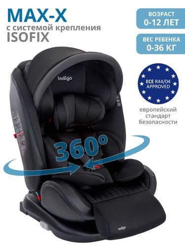 Автокресло Indigo MAX-X Isofix 0+1+2+3 (0-36 кг)