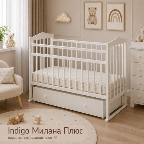 Кроватка Indigo МИЛАНА NEW+ (маятник, ящик) 2