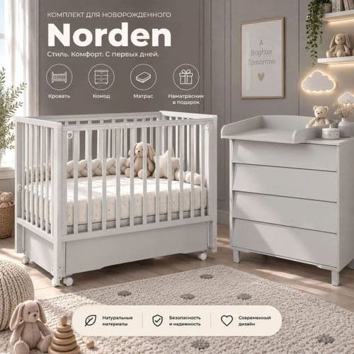 Набор из 4 предметов Norden 1