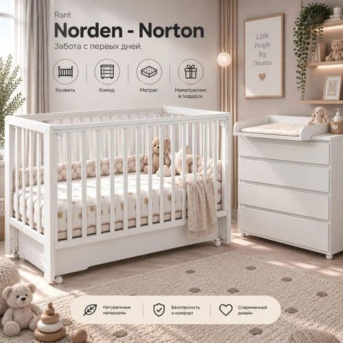Набор из 4 предметов Norden - Norton 1