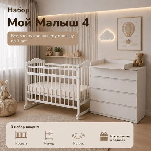Набор из 4 предметов Мой малыш-4 Norton