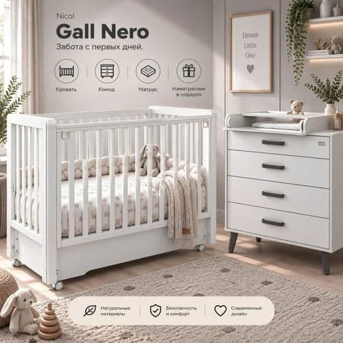 Набор из 4 предметов Nicol - Gall Nero 1
