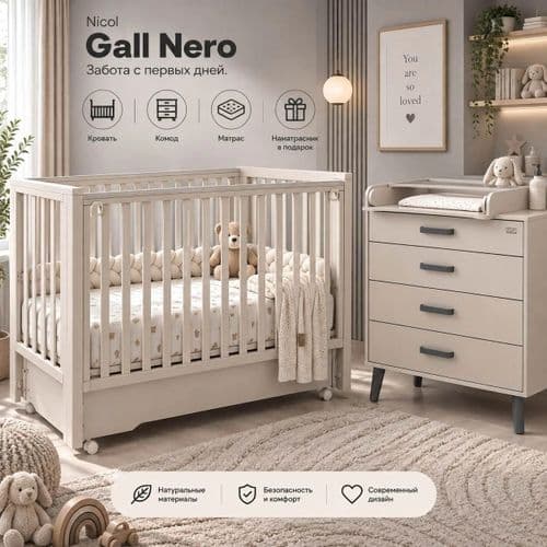 Набор из 4 предметов Nicol - Gall Nero 2