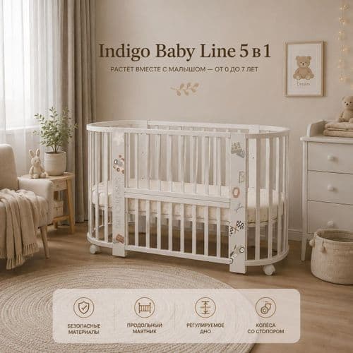 Кроватка Indigo Baby Line 5 в 1 с поперечным маятником