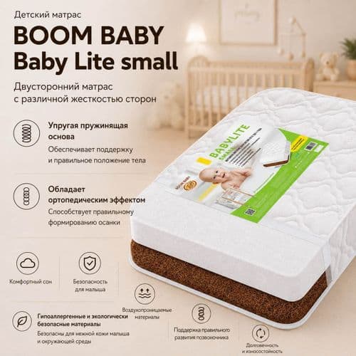 Матрас BOOM BABY Baby Lite (70*90*11)