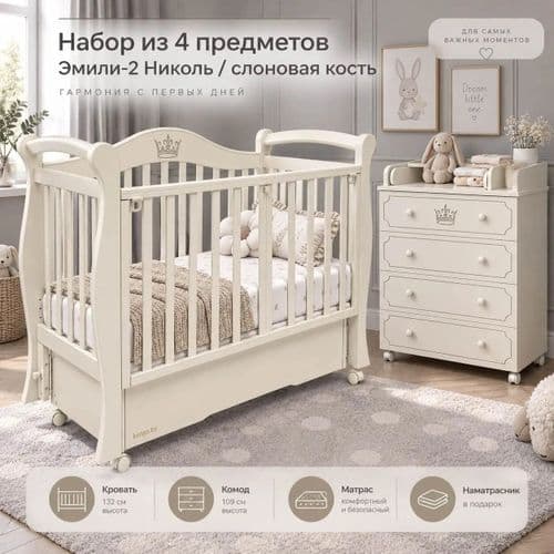 Набор из 4 предметов Эмили-2 Николь 2