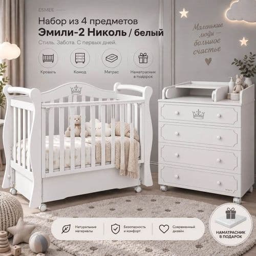 Набор из 4 предметов Эмили-2 Николь