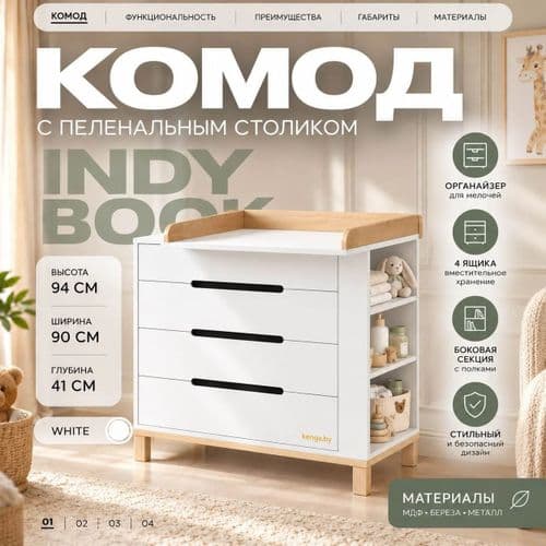 Пеленальный комод Rant Indy Book 90/4 с органайзером 126 2