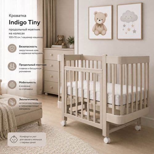 Кроватка Indigo Tiny продольный маятник на колесах 100×70 см 2