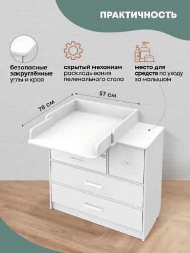 Пеленальный комод Атон Сириус NORMAN 905 ЛДСП / белый-белый 3
