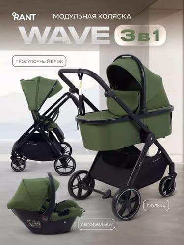 Коляска Rant Basic Wave 3 в 1 4