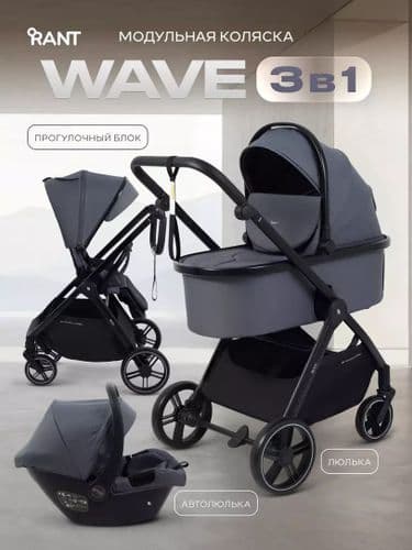 Коляска Rant Basic Wave 3 в 1