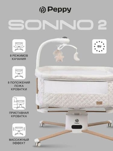 Колыбель электрическая Peppy Sonno 2.0 2
