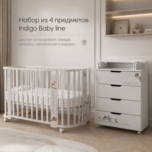 Набор из 4 предметов Indigo Baby Line 3