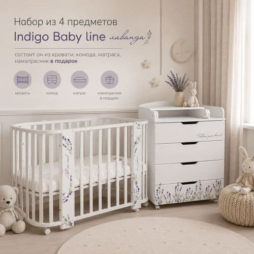 Набор из 4 предметов Indigo Baby Line 2