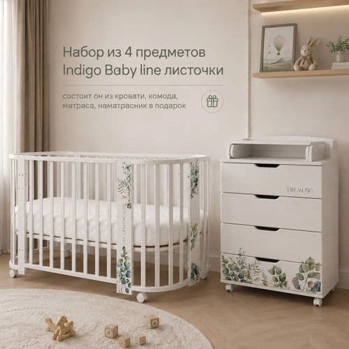 Набор из 4 предметов Indigo Baby Line 1