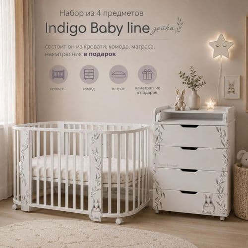Набор из 4 предметов Indigo Baby Line 5