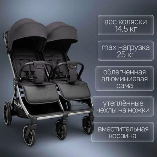 Коляска для двойни Bubago Duo X BG 194-3 3