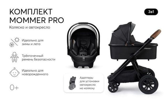 Коляска Happy Baby MOMMER PRO PLUS 3 в 1