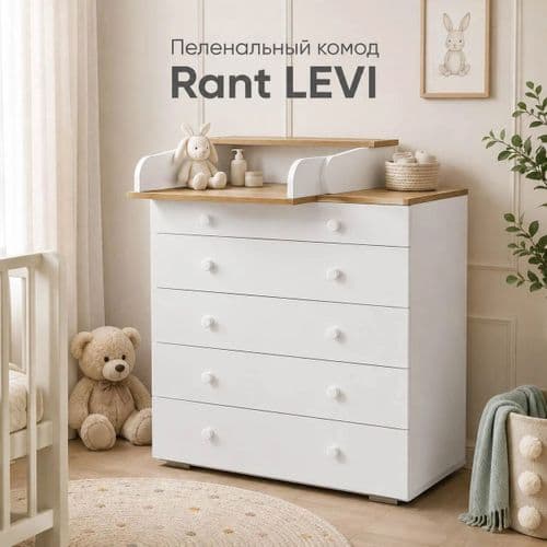 Пеленальный комод Rant LEVI 800/5 с органайзером / 128 4