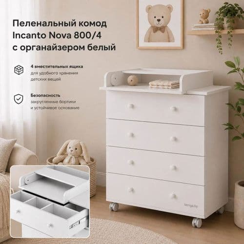 Пеленальный комод Incanto Nova 800/4 с органайзером
