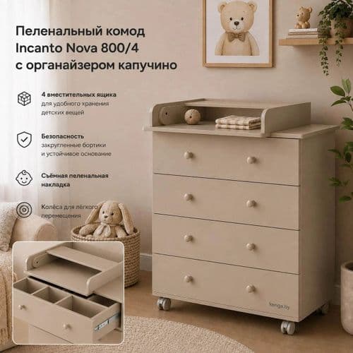 Пеленальный комод Incanto Nova 800/4 с органайзером 3