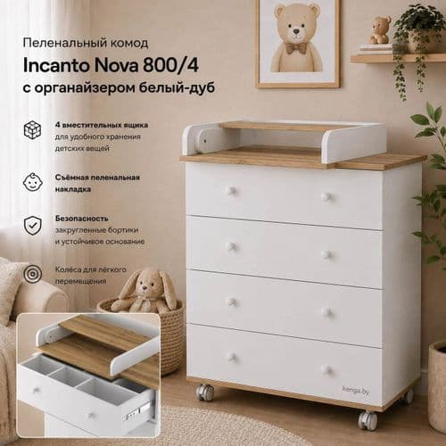 Пеленальный комод Incanto Nova 800/4 с органайзером 4