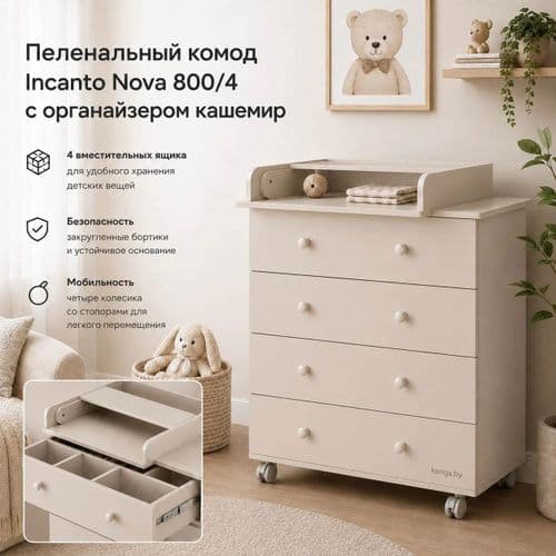 Пеленальный комод Incanto Nova 800/4 с органайзером 5