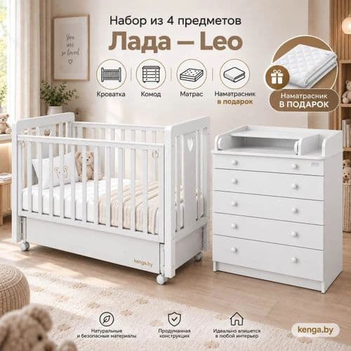 Набор из 4 предметов Лада - Leo 2