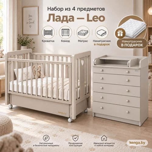 Набор из 4 предметов Лада - Leo 1