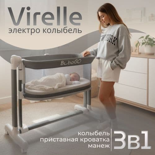 Электроколыбель BubaGO Virelle 3в1 BG 172 1
