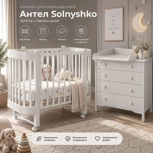 Набор из 4 предметов Антел Solnyshko 2