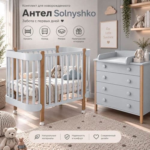Набор из 4 предметов Антел Solnyshko 1