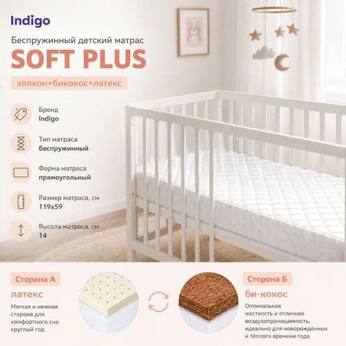 Матрас Indigo Soft Plus микрофибра 3
