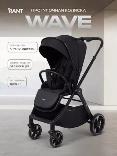 Прогулочная коляска Rant Basic Wave RA166 (реверсивный блок) 5