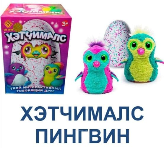 Пингвинчик (Hatchimals) интерактивный питомец