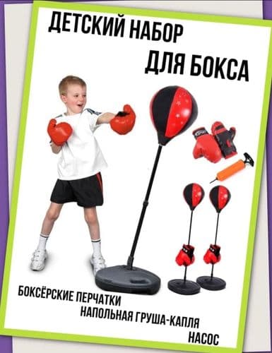 Игровой набор ''Бокс'', высота стойки от 80 до 110 см