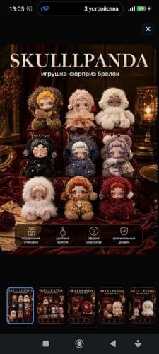 Скулпанда SKULLPANDA игрушка-сюрприз