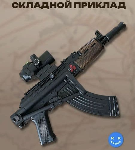 Автомат АКС-74У орбизный 4
