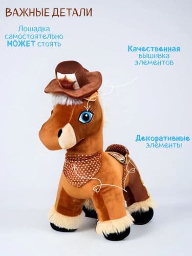 Мягкая игрушка лошадка Шериф цвет коричневый 4