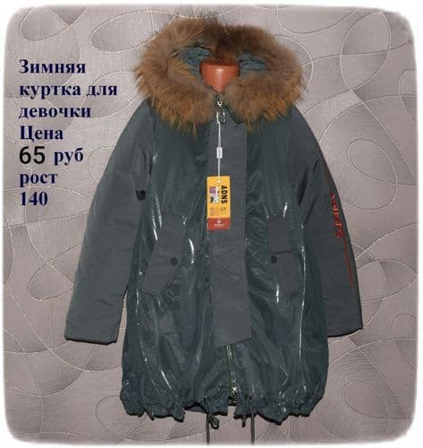 Новая куртка