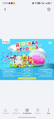 Детская игровая от 7 месяцев.
