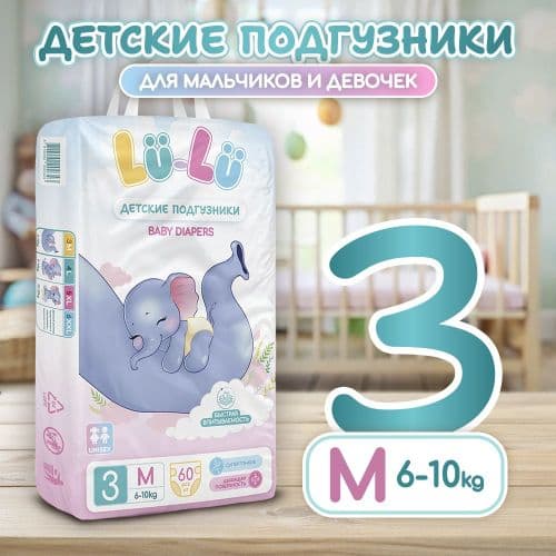 Lu-Lu.Подгузники и трусики.Доставка 5