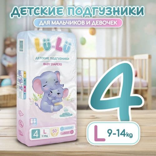 Lu-Lu.Подгузники и трусики.Доставка