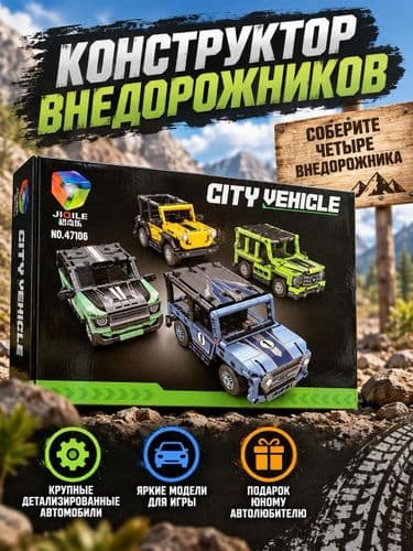 Конструктор машинки лего