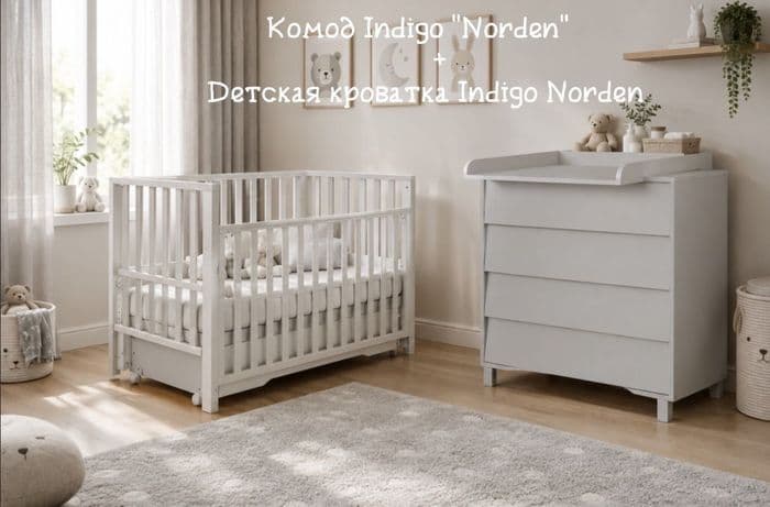 Комплект детской мебели Indigo Norden. С доставкой по всей Беларуси