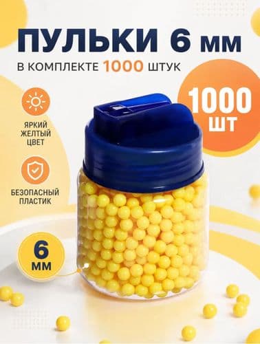Пульки , Гелевые пульки,пистоны для детского оружия 2